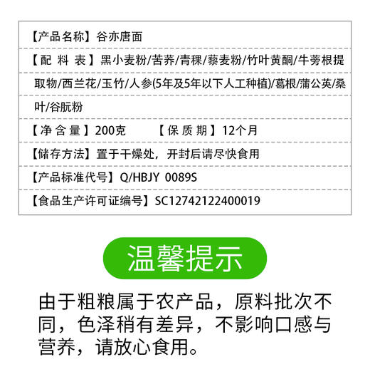 谷亦唐面 商品图3