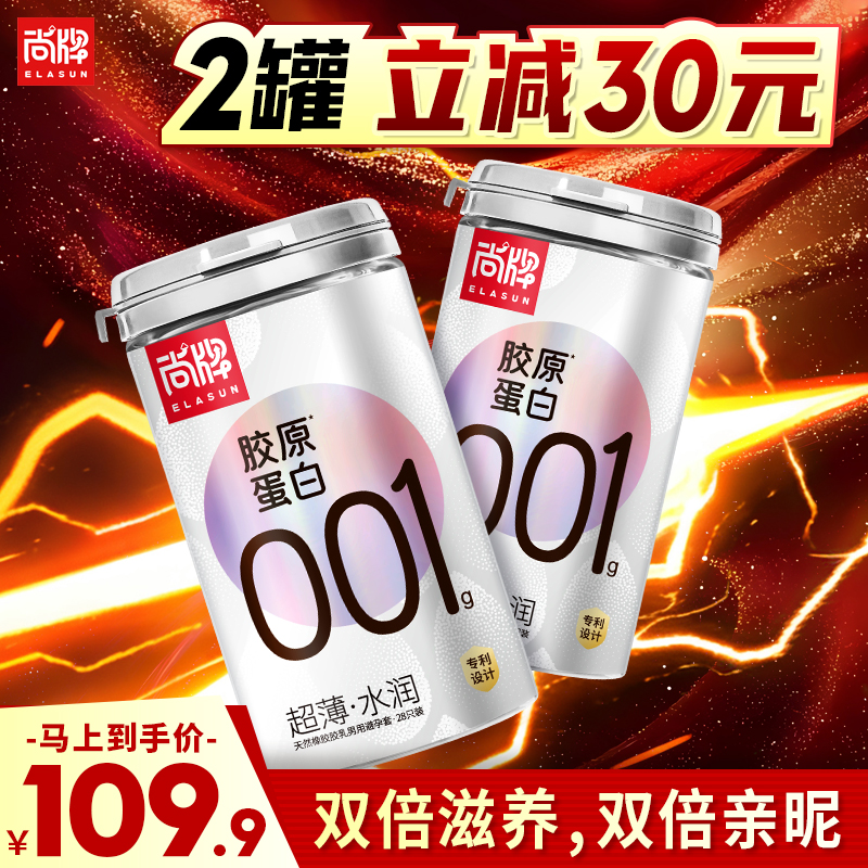 【胶原蛋白避孕套】尚牌胶原蛋白超薄水润双重呵护私处健康娇嫩饱满无惧老化！企微