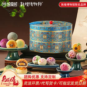【景上御宴礼盒】皇家高端中式糕点礼盒送礼西安特产文创礼品手工菓子糕点年货礼品801g