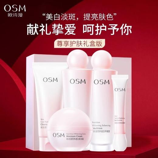 欧诗漫营养美肤透白逐光五件套礼盒-4918 双效亮肤色 5重深补水 商品图6