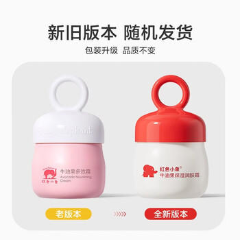 红色小象牛油果润肤霜儿童面霜换季保湿滋润宝宝面霜52g 2瓶装 商品图2