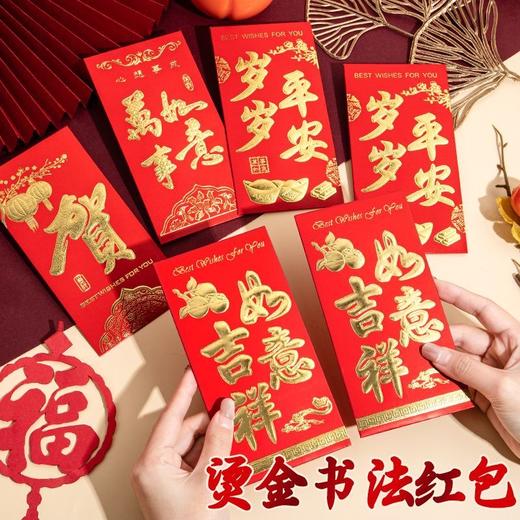【马年福利❗️9.9抢60个🔥烫金书法红包】金马贺岁，添喜接财过大年！厚纸红包硬卡纸利是封马年新年金榜题名乔迁生日结婚春节年货 商品图0