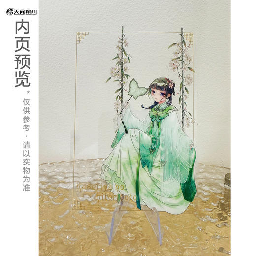 【首刷特装版】药屋少女的呢喃.13-14）（特装版含小册子2本，收录猫海月&七绪一绮的设定图和分镜稿及发布在SNS的插画）人气动画《药屋少女的呢喃》原作漫画官方简中版 商品图7