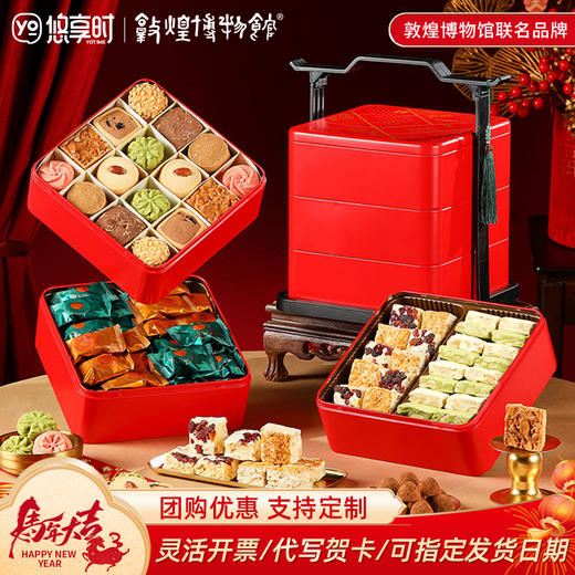【福满臻盈礼盒·早鸟限定】悠享时曲奇巧克力喜糖喜饼零食大礼包黄油饼干礼盒装年货礼品810g 商品图0
