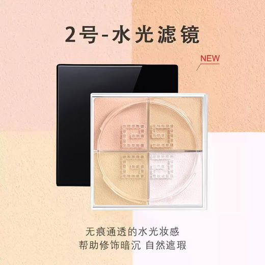 Givenchy 纪梵希 明星四宫格柔雾散粉#2 4*3g/盒 24年新款 商品图1