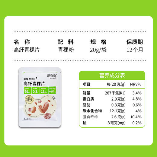 爱杂杂杂粮谷物脆片试吃免煮非油炸0添加健康杂粮即食慢碳水早餐代餐谷物麦片 商品图4