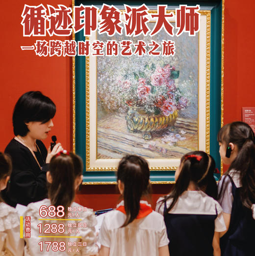 大蓝鲸爱研学|【冬令营·单日/多日营】循迹印象派大师|解码马奈、莫奈与雷诺阿的光色密码 商品图0