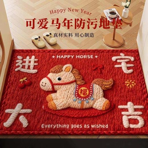 【马到福来❗️新年硅藻泥地毯】脚踩进门，迎接春节好运，带福回家！马年地垫门垫红地垫脚垫编织风玄关门口喜庆 商品图0