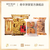 【奇华四宝】鸡蛋卷+沙琪玛+扁桃仁饼+蝴蝶酥早餐饼干进口代餐零食点心 商品缩略图1