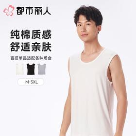 都市丽人背心男士背心优可丝人棉1*1罗纹背心男士背心宽肩背心基础简约背心FVC5A5