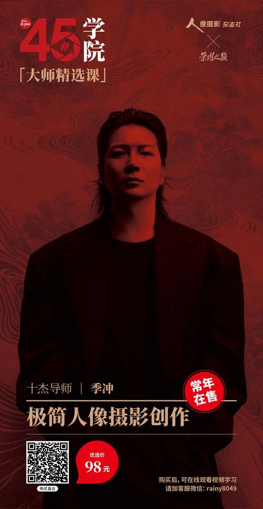 人像摄影荣耀之巅大师课 商品图6