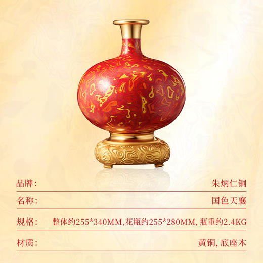 朱炳仁铜 | 国色天襄 商品图3