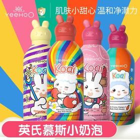 【春上新】【秒杀】8楼英氏YeeHoO  英氏专用儿童沐浴露洗发水二合一宝宝婴幼儿新生儿学生泡沫慕斯 吊牌价79元现价71