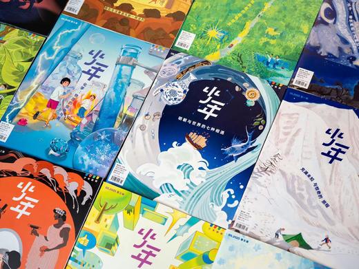 【现货】三联青少年刊《少年新知》2026年1-12月 全年刊预定，赠 给孩子的思辨课+少年专属帆布袋  共12期，每月1期包邮到家，给孩子广阔、有见地的阅读 商品图8