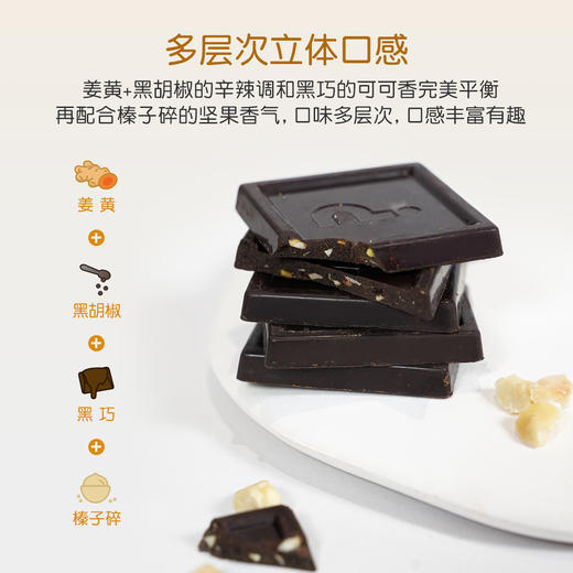 圃氏定律姜黄原生巧克力 高活性含量姜黄 高纯度原生未碱化黑巧 无糖 姜黄素 可可多酚 105g（5g*21片） 商品图5