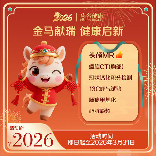 2026年新春深度查 商品图0