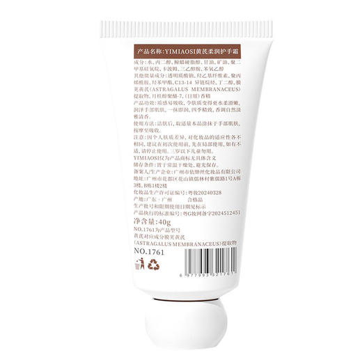 「7.9到手3支！便携装」YIMIAOSI黄芪柔润护手霜40g保湿滋润小支便携 商品图4