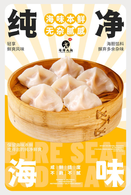 赶海大叔海胆水饺柔润入口即化鲜香馥郁 商品图2