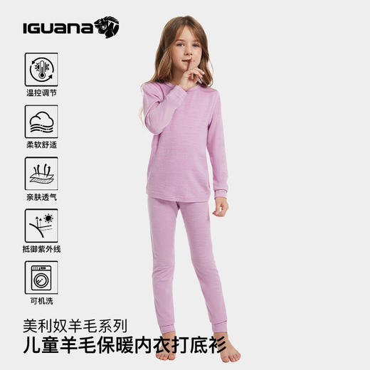 IGUANA 美利奴100%全羊毛秋冬柔软亲肤男女童保暖打底儿童套装（内购专享） 商品图0