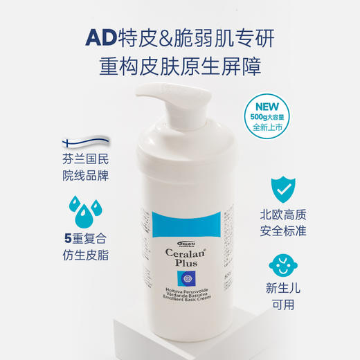 特护乳/Ceralan Plus/芬兰Orion/深层补水/保湿润肤乳/维稳修护/温和修护肌肤屏障/孕婴敏肌可用 商品图2