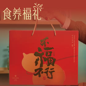 2026食养年福礼！年货大礼包！