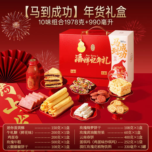 【年货团购专属】潘祥记官方旗舰店春节过年货礼盒 商品图4