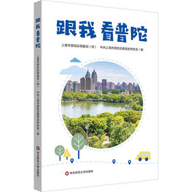 跟我看普陀