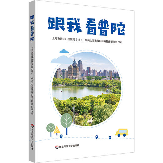跟我看普陀 商品图0