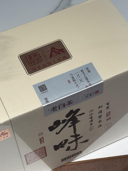 【湛峰】2022峰味老白茶/秋白露300g 商品图5