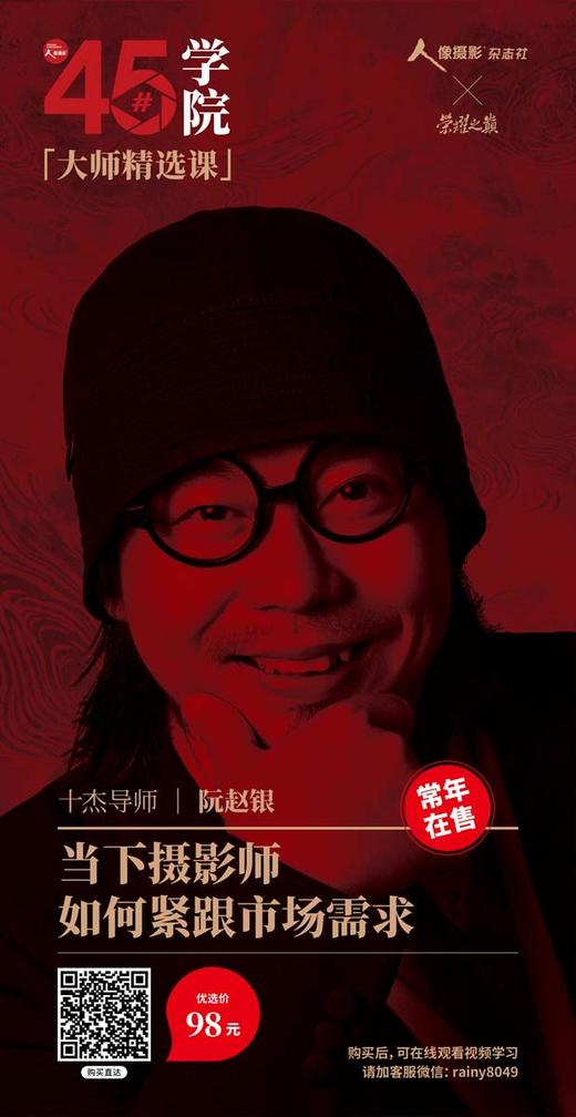 人像摄影荣耀之巅大师课 商品图10