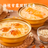 杨枝甘露双胶礼盒 | 即食花胶桃胶 进口优质花胶+精选云南老树桃胶 双胶润养 轻松养出好状态 添加真实芒果浆 商品缩略图0