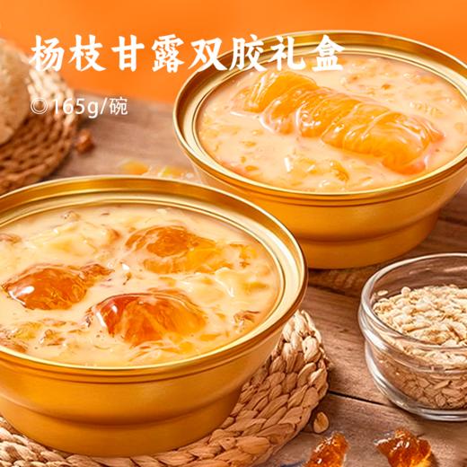 杨枝甘露双胶礼盒 | 即食花胶桃胶 进口优质花胶+精选云南老树桃胶 双胶润养 轻松养出好状态 添加真实芒果浆 商品图0