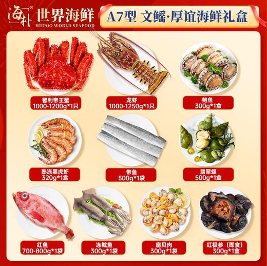 【海朴】A7文鳐厚谊年货海鲜礼盒严选10种精品海鲜企业采购团购品 商品图6