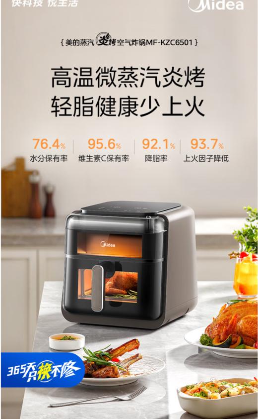 美的（Midea）蒸汽炎烤空气炸锅蒸烤一体上下双热源免翻面可视窗口大容量6.5L 金属内腔蒸汽嫩炸KZC6501 商品图0