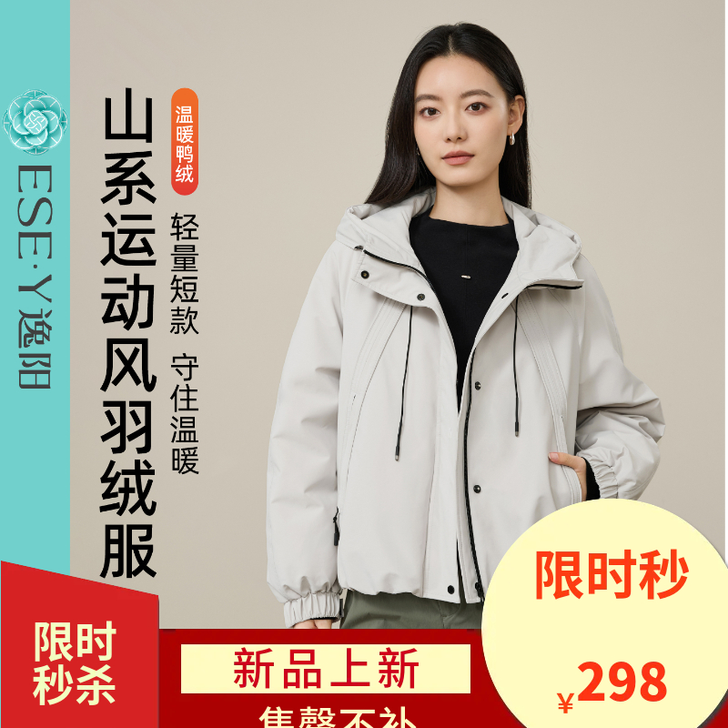 【山系运动风-羽绒服】逸阳冬新品派克连帽保暖加厚运动风休闲羽绒服外套5364