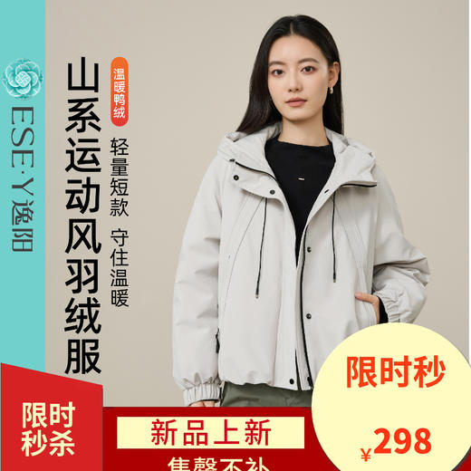 【山系运动风-羽绒服】逸阳冬新品派克连帽保暖加厚运动风休闲羽绒服外套5364 商品图0