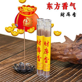 【古法香方天然香料❗️开财补库好运香伴】财库香天然线香家用香薰净化空气持久留香熏香。jc