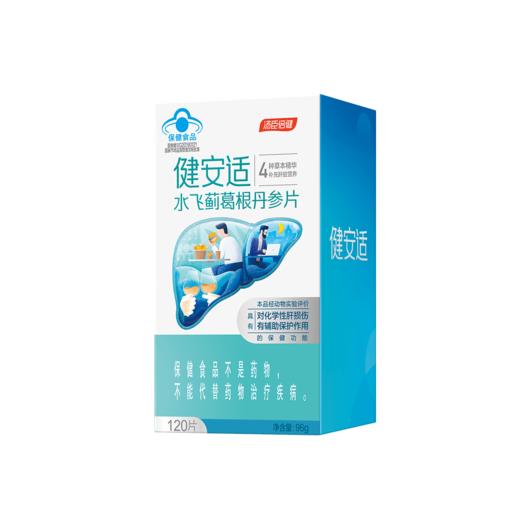 健安适水飞蓟葛根丹参片彩盒装（120片） 商品图1