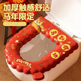 【马到成功❗️马年限定系列马桶垫】加厚触感舒适，亲肤柔软，不挑马桶，一贴即用！卡通防水坐便垫家用加厚波浪款免洗马桶贴四季通用新年EVA马桶垫