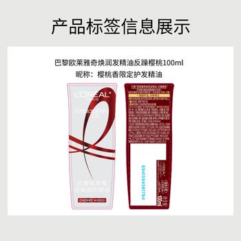 欧莱雅护发精油100ML樱桃限定免洗防毛躁改善干枯柔顺顺滑护理 商品图3