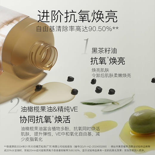 柳丝木黑茶植萃洁颜油非遗款卸妆油-纪念日百货门店同款169250232 商品图1