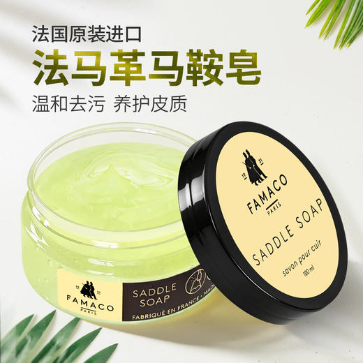 法国进口Famaco皮革清洁皂玻璃油鞋油0303 商品图2
