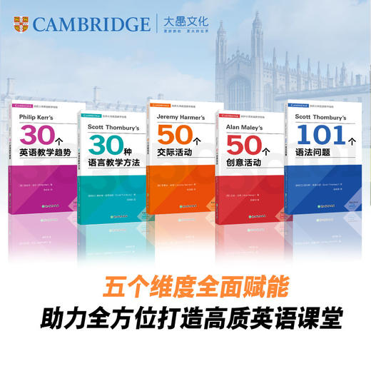 【新东方】剑桥大师英语教学指南 商品图3