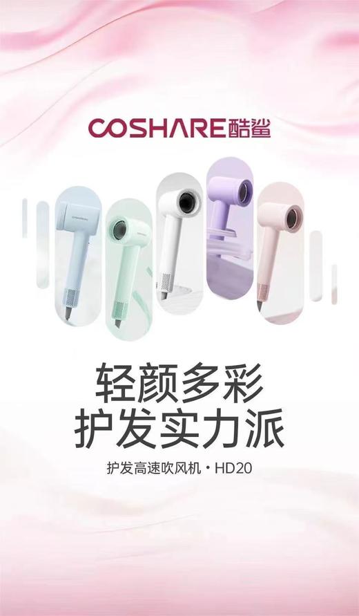 高速吹风机酷鲨护发吹风机大风量11W转高速无刷电机6亿高浓负离子低噪音电吹风多巴胺色系HD20白色 商品图0