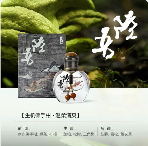 七寸九山海经国风鼻烟壶香水7.9ml 商品图2