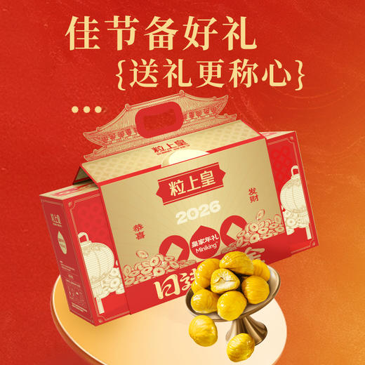 粒上皇 新年礼盒 皇家年礼 商品图4