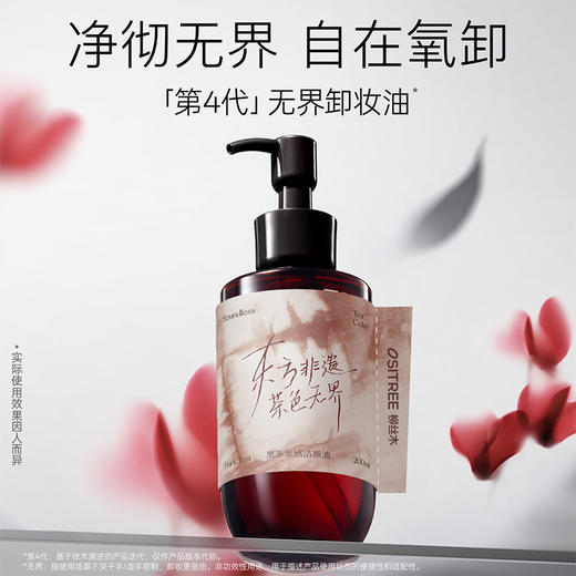 柳丝木黑茶水感洁颜油非遗款卸妆油-纪念日百货门店同款169250241 商品图0