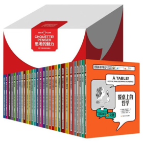 《思考的魅力》全29册，入选中国童书榜！法国多所高等学府学者历时10年联合创作，让正在懂事的孩子学会思考。