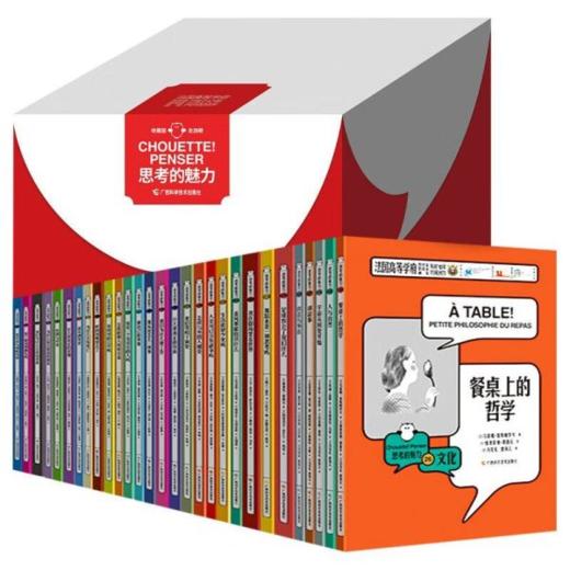 《思考的魅力》全29册，入选中国童书榜！法国多所高等学府学者历时10年联合创作，让正在懂事的孩子学会思考。 商品图0