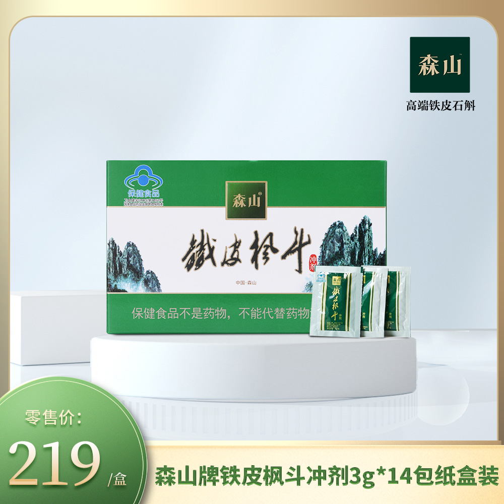 森山牌铁皮枫斗冲剂3g*14包